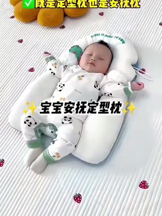 🔥宝宝睡觉抱着放不下,落地醒,独自带娃的宝妈们,这个哄娃神器快安排上吧!0高度的枕窝,双面可用,睡觉防惊跳防偏头,给宝宝满满安全感,很适合#新生儿 睡头型~#定型枕 #宝宝枕头推荐 #安抚枕 #育儿经验分享