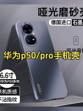 新款华为p50/pro磨砂防摔手机壳,轻薄设计,非常好看#手机壳 #华为p50 #华为 #华为手机壳推荐