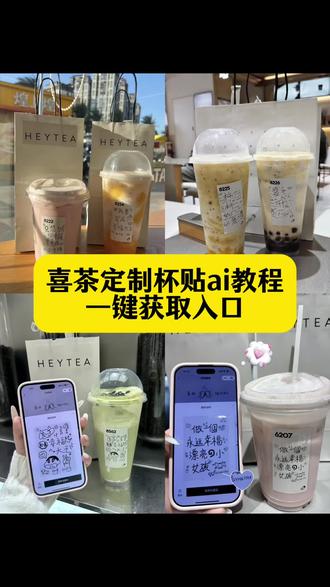 你们要的喜茶定制杯贴教程来了#喜茶定制杯贴 #喜茶定制喜帖 #喜茶杯贴定制#喜茶定制贴 #即梦ai 喜茶定制碑帖 喜茶定制杯贴教程 喜茶定制杯贴怎么弄 喜茶定制杯贴怎么上传图片 喜茶定制杯贴 喜茶定制喜帖 喜茶定制杯贴图案 喜茶定制喜帖教程 喜茶定制杯贴薛之谦 喜茶定制杯贴生成需要多久 怪奇物语喜茶定制杯贴 喜茶定制杯贴王俊凯 喜茶定制联名杯贴 喜茶定制杯贴制作教程 喜茶定制杯贴易烊千玺 喜茶定制杯贴怎么导入照片喜茶定制杯贴怎么弄 喜茶杯贴文案 喜茶杯贴Ai生成教程 喜茶杯贴图片 喜茶定制杯贴怎么弄 喜茶定制杯贴图案 喜茶定制杯贴周杰伦 喜茶定制杯贴导入图片 喜茶定制杯贴陈奕迅 喜茶定制杯贴怎么上传图片 喜茶定制杯贴怎么下单 喜茶定制杯贴怎么操作 喜茶定制杯贴怎么把画好的弄进去 喜茶定制杯贴怎么在平板画 喜茶定制杯贴怎么写出好看的字 喜茶定制杯贴怎么放大文字 喜茶定制杯贴教程 喜茶定制喜帖教程 喜茶定制杯贴薛之谦 喜茶定制杯贴生成需要多久 怪奇物语喜茶定制杯贴 喜茶定制杯贴王俊凯 喜茶定制联名杯贴 喜茶定制杯贴制作教程 喜茶定制杯贴易烊千玺 喜茶定制杯贴怎么导入照片喜茶定制杯贴怎么弄 喜茶杯贴文案 喜茶杯贴Ai生成教程 喜茶杯贴图片 喜茶定制杯贴怎么弄 喜茶定制杯贴图案 喜茶定制杯贴周杰伦 喜茶定制杯贴导入图片 喜茶定制杯贴陈奕迅 喜茶定制杯贴怎么上传图片 喜茶定制杯贴怎么下单 喜茶定制杯贴怎么操作 喜茶定制杯贴怎么把画好的弄进去 喜茶定制杯贴怎么在平板画 喜茶定制杯贴怎么写出好看的字 喜茶定制杯贴怎么放大文字 喜茶定制杯贴教程