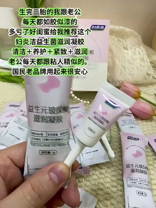 🌷幸福女人的小秘密!姐妹们。爱自己才是浪漫的开始!妇炎洁益生元滋润凝胶,用了就知道多完美!独立便携设计,出门在外也能方便携带,随时保持清爽。30+的姐姐或者宝妈!正值养护黄金期,赶紧把私密水水嫩嫩好物安排起来!国货老牌子,值得信懒,不只是为了自己也为了他好!!#约会必备 #女性保养 #私密好物分享 #保养秘诀 #妇炎洁