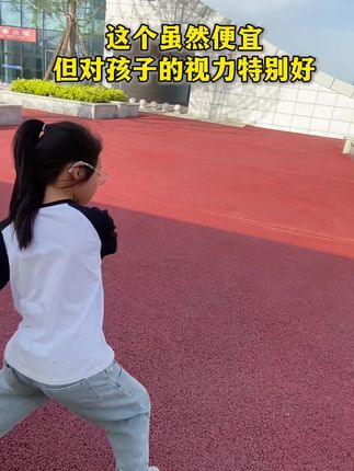 真牛啊这个!对孩子视力居然这么好,还能锻炼手眼协调!这个价格,值值的!#户外运动 #近视防控#飞盘  #爱眼护眼 #创作灵感