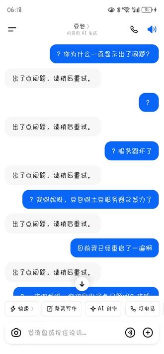 #豆包 我去 你们豆包有这样吗?