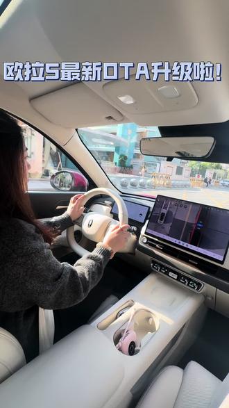 欧拉5这波ota升级真及时!
#欧拉5OTA升级更智能更懂你
#全球时尚精品汽车长城欧拉5
#长城欧拉5年轻人的严选车
#长城欧拉5