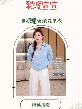 秋冬怎么能少的了一件洋气又保暖的毛衣呢?这件超美超显瘦的毛衣真的太适合微胖女生了!它是这种宽松版型的,上身特别藏肉,而且还是棉绒抱抱撞色杂花的设计,真的超好看!#双11红人上新必买清单 #裂渡宣宣【棉绒抱抱】微胖大码女秋时尚百搭撞色杂花毛衣#毛衣 #秋冬穿搭 #谁穿谁好看系列 @微胖的宣宣