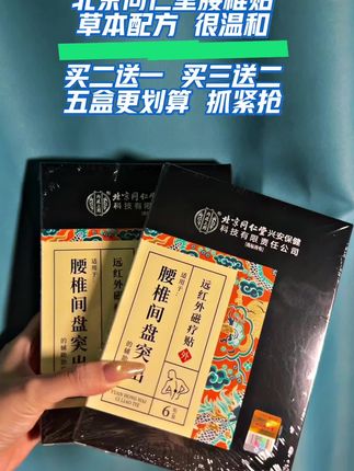 #腰椎贴#膏药贴 #腰间盘突出 #坐骨神经