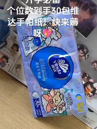 维达手帕纸,出门必备#好物推荐🔥 #生活用品