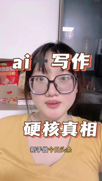 万万没想到,头条文章还能依靠人工智能一键生成 #头条工具#ai写作工具 #绘文ai
