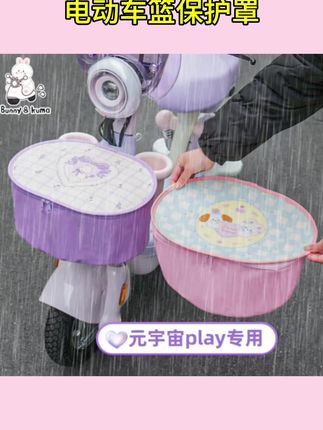 #爱玛元宇宙配件 适用于爱玛元宇宙Play电动车筐防雨罩艾玛防水防尘防漏车篮保护罩#电动车车筐防雨罩 #防水防尘保护罩 #电瓶车车篮罩 #骑行好物