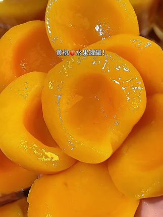 #口感特别好 #水果罐头 #很好吃 #罐头