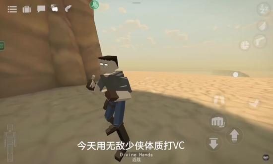 用无敌少侠体质打VC#g沙盒仇恨