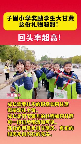 孩子们成长如同甘蔗一般节节高#期末表彰#大甘蔗