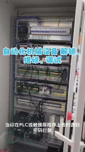 #昆仑通态触摸屏#欧姆龙PLC #汇川PLC #基恩士PLC #步科触摸屏 PLC控制器程序上载口令密码解密,无损破解