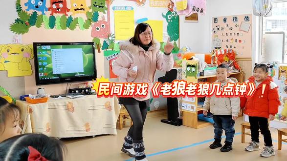 老狼老狼几点钟!宝贝撒欢跑,快乐没终点~#幼儿园#室内游戏#游戏活动#课堂随拍视频