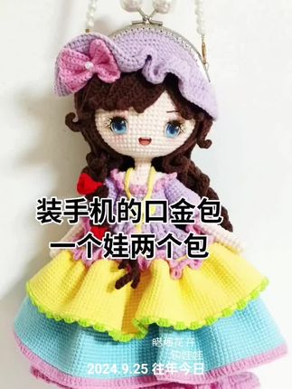 贝蒂公主手机包视频教程