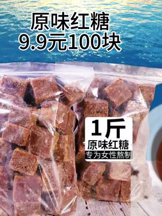 #红糖#手工红糖 #划算 #实惠不能再实惠 #好