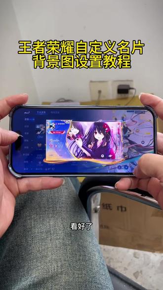 《一周爱玩》王者荣耀名片自定义背景设置教程来了!王者名片怎么上传图片教程自定义名片王者荣耀教程 #王者自定义名片手机教程 #王者名片自定义素材 #王者名片个性自定义教程