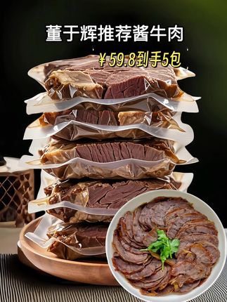 董老师推荐的内蒙酱牛肉真的绝了!味道好到我已经回购好多次了!原本打算在管理身材期间吃的,没想到味道太赞,家里小孩也一直吵着要吃。它精选内蒙牛腱子肉,肉质鲜嫩,肉丝纹理清晰,真材实料肉眼可见。还有独立的酱料包,酱香味超浓郁!爱吃牛肉的宝子们别错过,赶紧试试!#酱牛肉 #牛肉 #草原美食 #内蒙酱牛肉 #抖音美食推荐官