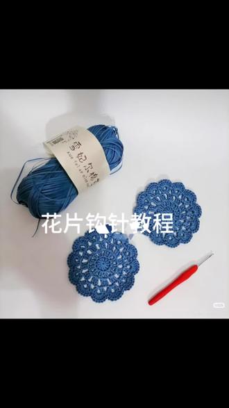非常适合新手小白入门的一款花片钩织的教程,边钩边理解钩针图解会是你最大的收获哦!钩针启蒙从我这边开始吧!图解看评论区。#纯手工钩织杯垫 #手工编织花片 #手工杯垫 #手工编织茶垫 #钩针编织花片