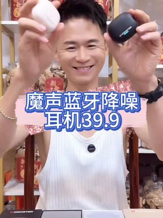 魔声正牌正品蓝牙降噪耳机,只需要39.9,颜值真的巨高,既可以当配饰,又可以当耳机,陷入式入耳设计,运动听歌,玩游戏快人一步,带上不会耳酸耳痛耳胀,超长续航,高音质具备智能通话降噪功能只需要39.9快去抢购吧#魔声耳机 #耳机#无线蓝牙耳机 #魔声monster #广东刘晶