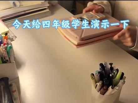 今天给四年级学生演示一下,如何利用寒假时间,速通四年级下册(邪修版)#四年级 #知识分享 #四年级下册 #家长收藏孩子受益 #寒假预习