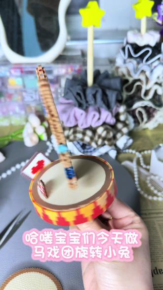 会旋转的马戏团小兔子,图纸来源🍠我要炸胡
教程红薯🍠啊~咦惹🥕#diy手工制作 #拼豆图纸 #拼豆豆手工 #拼豆教程