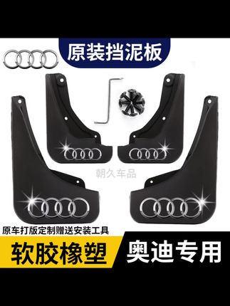 #汽车用品#【奥迪专用】奥迪A6LA4LQ3Q6Q5LQ2LA3专用汽车原装加厚挡泥板配件瓦#奥迪汽车挡泥板#汽车装饰品#车载好物