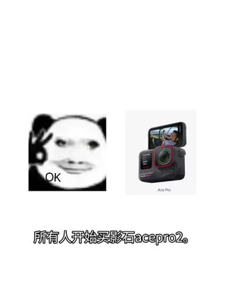 所有人准备买insta 69元影石acepro2活动入口! 真的太香了!多重补贴以旧换新具体领取攻略奉上#insta360 #影石acepro2 #运动相机#69元影石acepro2