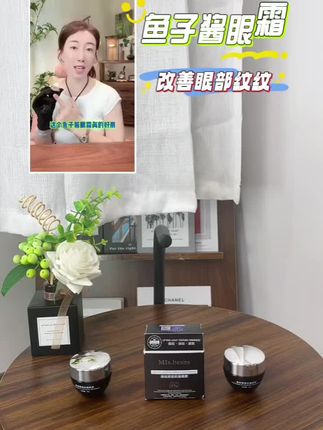 这款鱼子酱眼霜,不是值是太值了,想要眼部肌肤不显老,眼霜一定要用#眼霜#护肤#国货