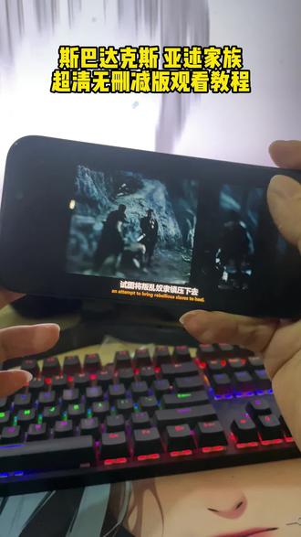 筷莱煊琬籺瘊痄夺郝《斯巴达克斯:亚述家族》高清无删减观看 #亚述家族 #斯巴达克斯亚述家族 #斯巴达克斯