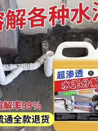 #强力推荐 #油污清洗 【水泥分解剂下水道厕所管道堵塞疏通装修水泥地漏沙子强力溶解神器】