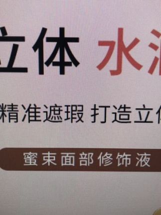 面部修饰液