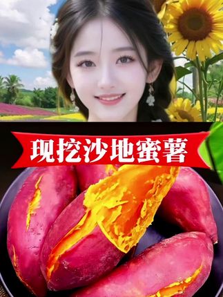【新鲜现挖】云南高原红心蜜薯沙地番薯软糯香甜皮薄自种5-9斤D#红薯#红心蜜薯#美食#很好吃