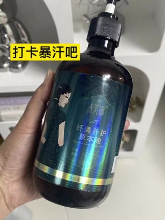 亲测好用的#发热暴汗精油,清爽不油腻,简单好坚持#无限回购的宝藏单品#轻松甩掉大肚腩水桶腰#运动发热精油#居家锻炼