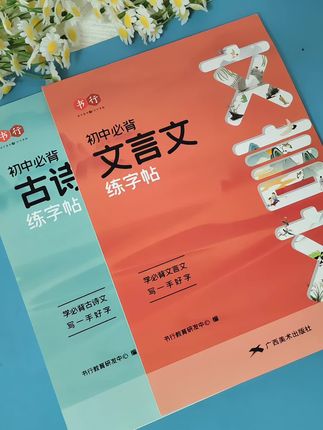 初中生暑假一定要练字!练字的同时就夯实了古诗文言文基础,每天练一页,写的一手好字,受益一生。#初中 #古诗 #文言文 #练字帖