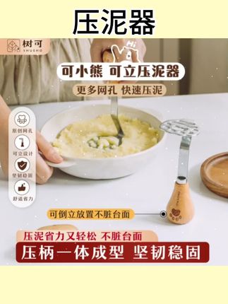 #压泥器 小熊压泥器不锈钢宝宝辅食土豆捣泥器实木可立 #捣泥器 #家用好物 #厨房好物 #厨房好物分享