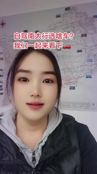 #自驾南太行选啥车 这几类车随便开#,房车超跑就别来凑热闹了!