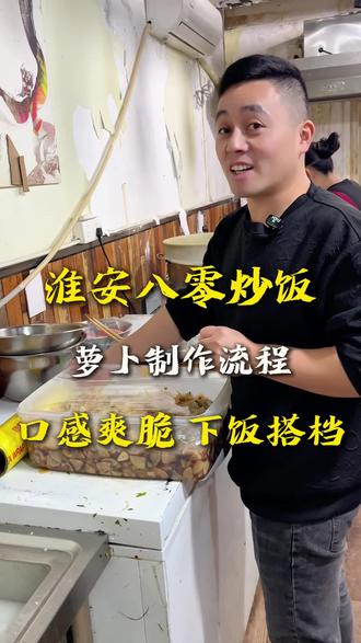 萝卜干制作流程分享给大家#八零炒饭#萝卜干