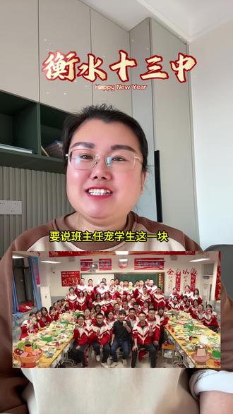 十三中老师请吃火锅啦!#衡水十三中 #校园生活 #学校里的那些事 #家长必读