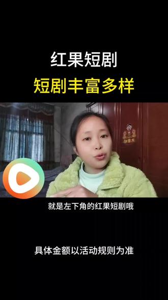 红果短剧丰富多样#听书#影视#红果短剧推荐#小说
