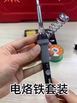 德力西电气电烙铁家用维修焊接焊锡枪烫烟码神器内热电焊笔套装#电烙铁 #家用电烙铁 #德力西电气 #电焊笔