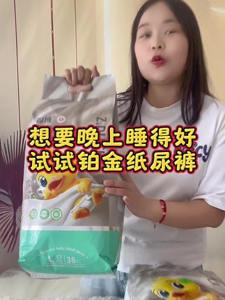 宝宝晚上睡觉总爱漏尿,快试试我们从铂金纸尿裤,大吸量一夜一片宝宝安睡一整晚。 #母婴好物#纸尿裤#超薄透气#大吸量#一夜一片