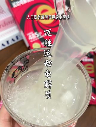 夏天运动流汗要多多补充,还是新品青柠味的!#电解质,现在到手三盒超划算!#迈胜 #是时候安排一下了 #电解质水#夏日饮品