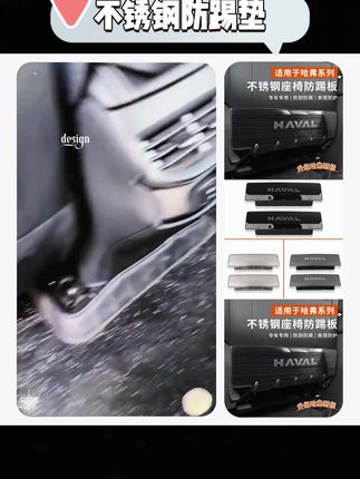 #哈弗一二代大狗h6猛龙座椅防踢垫后排不锈钢内饰改装饰车用品坐椅#汽车内饰