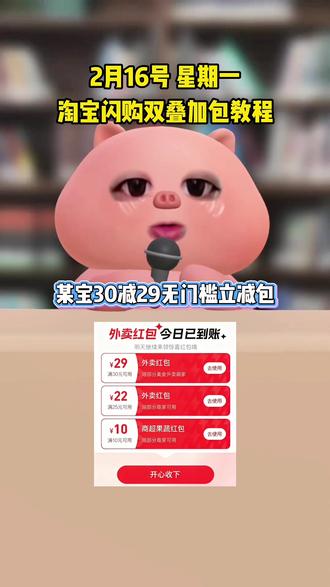 淘宝闪购¥UkGWUSi7Ss7¥/ HU7405
2月16号星期一淘宝闪购外卖劵领取教程来啦,还不会的宝子速度跟上!#外卖优惠劵#省钱技巧#淘宝闪购优惠劵#外卖优惠劵在哪领#省钱攻略