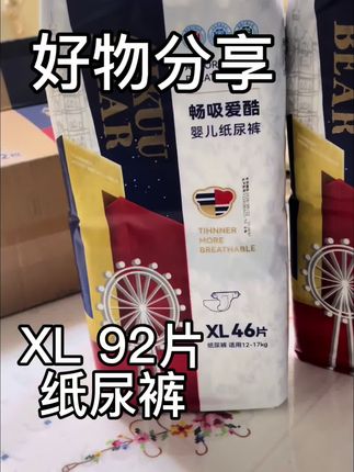 #好物推荐🔥 #好物分享🔥 #母婴好物 #纸尿裤 @抖音小助手 @抖音创作小助手 @DOU+上热门