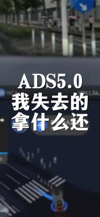 ADS5.0用了快一个月了说点心里话 #ADS伴我行 #乾崑智驾ADS5智在每一程 #华为乾崑 #阿维塔12首搭ADS5 #可惜你不开阿维塔12
自从更新了ADS5.0,我失去了太多……