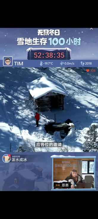 Tim个人世界名画之一,雪地泼水成冰直播剪片@影视飓风 #Tim雪地生存100小时 #直播