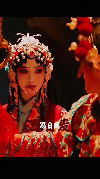 #ENEMY第一季大结局 #谁能拒绝戏曲的魅力 #看戏人终成戏中人 此刻具象化了……