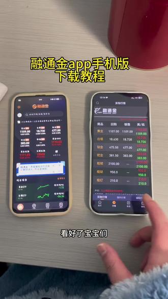《回龙宝库》融通金app手机版下载安装教程来啦#融通金app手机版 #融通金手机版怎么下载 #融通金小金豆 #融通金国际金价