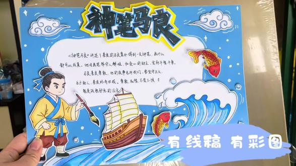 好书推荐 神笔马良立体手抄报 有偿分享 原创设计 有线稿 有彩图
#手抄报模板 #手工制作绘本 #神笔马良